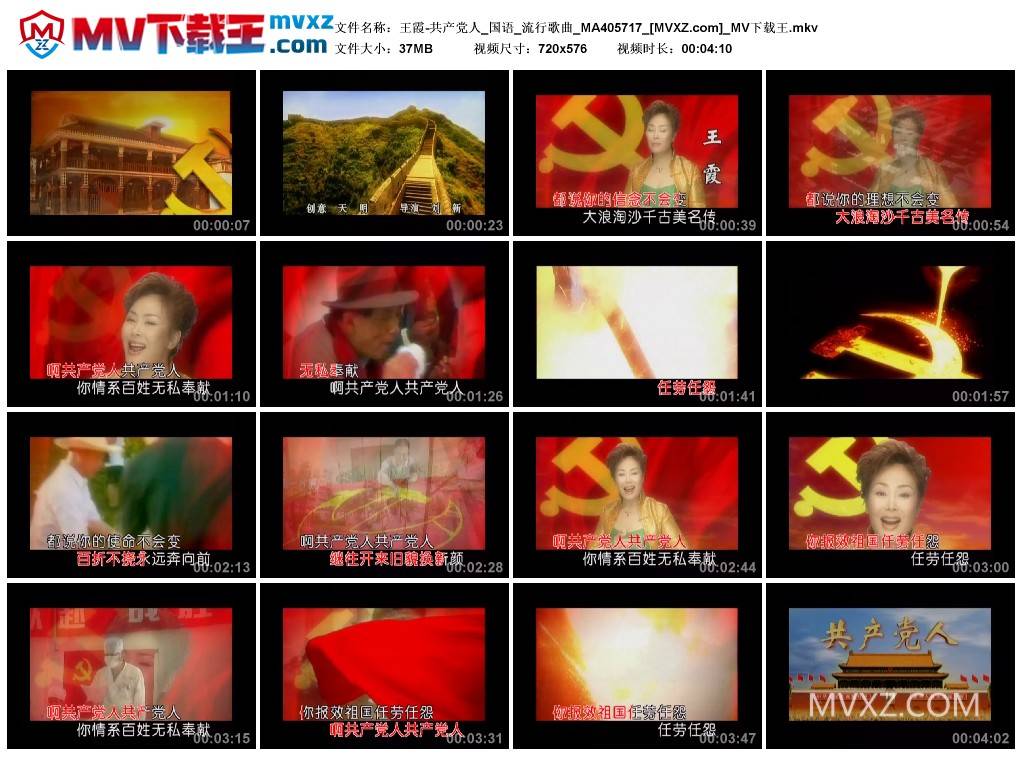 王霞-共产党人_国语_流行歌曲_MA405717